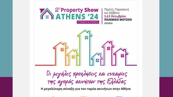 Το 2ο Property Show Athens ’24, 3-5 Οκτωβρίου, στην Αθήνα