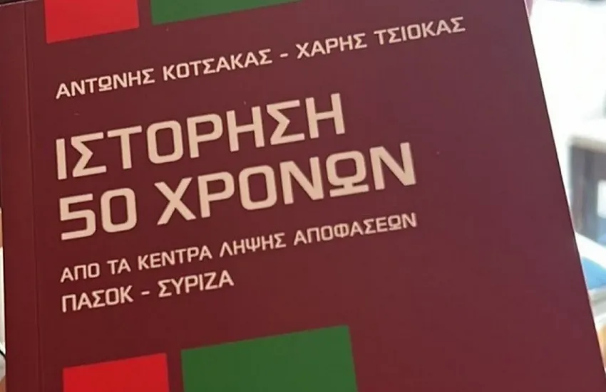 Χάρης Τσιόκας / Μερικές σκέψεις για το βιβλίο “Ιστόρηση 50 χρόνων”