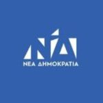 Ξεκίνησαν τα καταρτίζονται τα ψηφοδέλτια της ΝΔ: Ε. Αγαπηδάκη, Π. Μαρινάκης και Ν. Ρωμανός οι τρεις νέες υποψηφιότητες